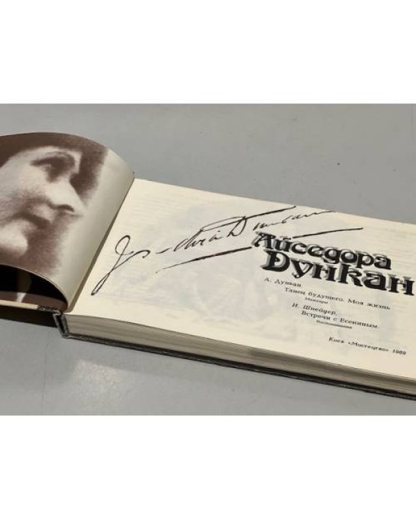 Дополнительное изображение книги «Айседора Дункан»