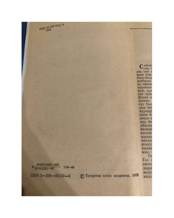 Дополнительное изображение книги «Ак чэчэклэр»