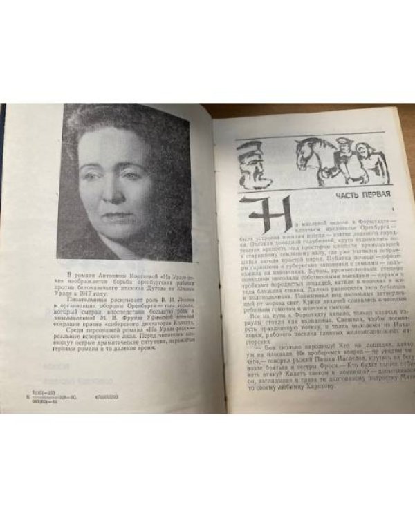 На Урале-реке. В двух книгах