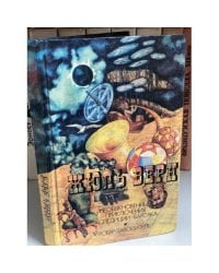 Необыкновенные приключения экспедиции Барсака. Робур-завоеватель