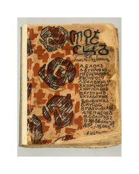 Стрелец. Сборник первый. (1915)