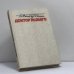 Обложка книги «Доктор Живаго» — Борис Пастернак, ISBN 9785700001298