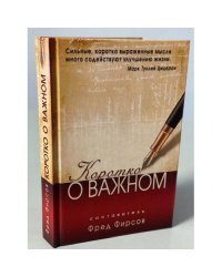 Коротко о важном
