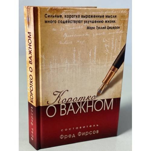 Коротко о важном