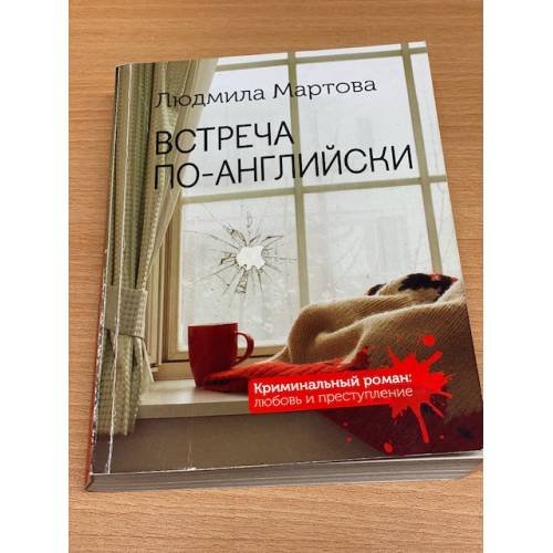 Встреча по-английски