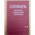 Словарь терминов разведочной геофизики