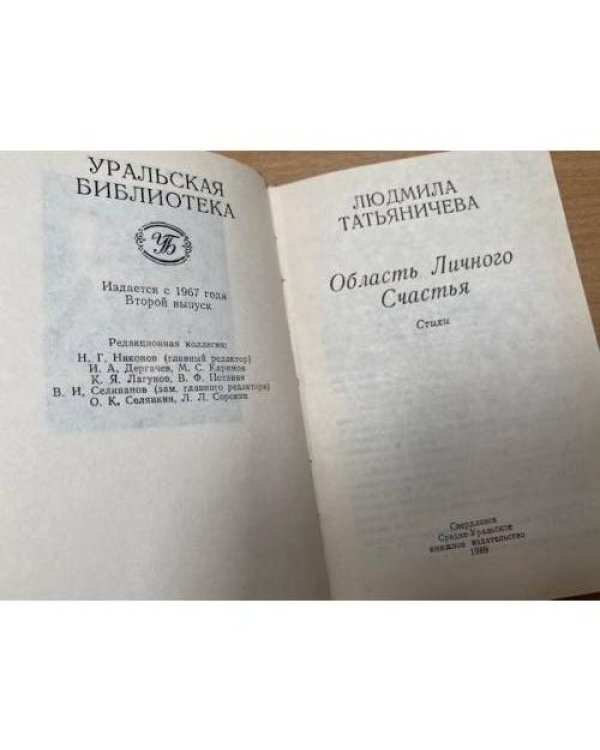 Область личного счастья