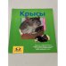 Крысы
