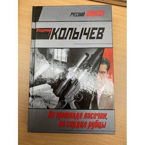 На прикладе насечки, на сердце рубцы
