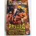 Ричард Длинные Руки - воин Господа