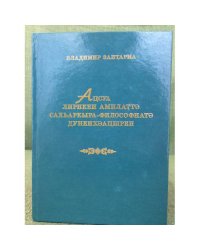 Ацсуа лирикеи амилаҭтэ сахьаркыра-философиатэ дунеихэацшреи