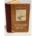 Обложка книги «На правом фланге» — Чехов, Виктор Григорьевич