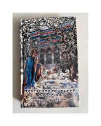 Тибетская медицина в России
