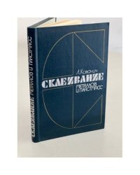 Склеивание металлов и пластмасс
