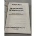 Дополнительное изображение книги «Московские правила игры»