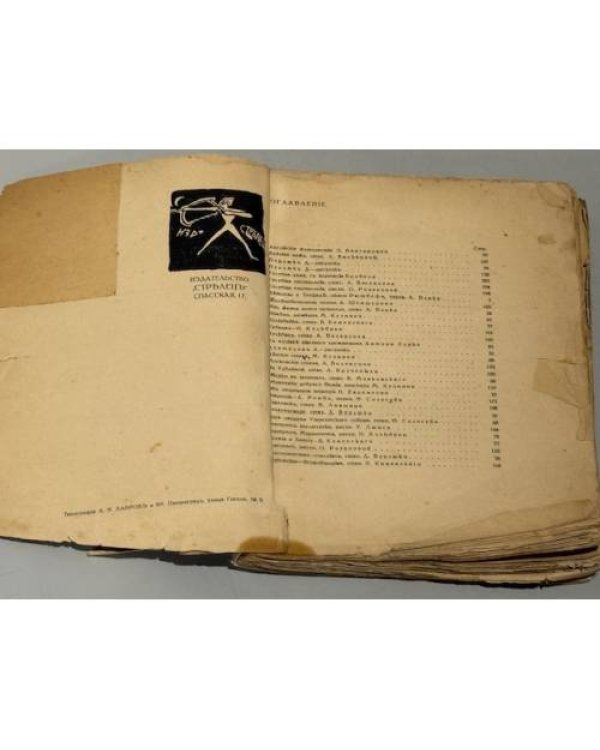 Стрелец. Сборник первый. (1915)