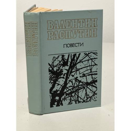 . Повести