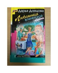Любовница египетской мумии