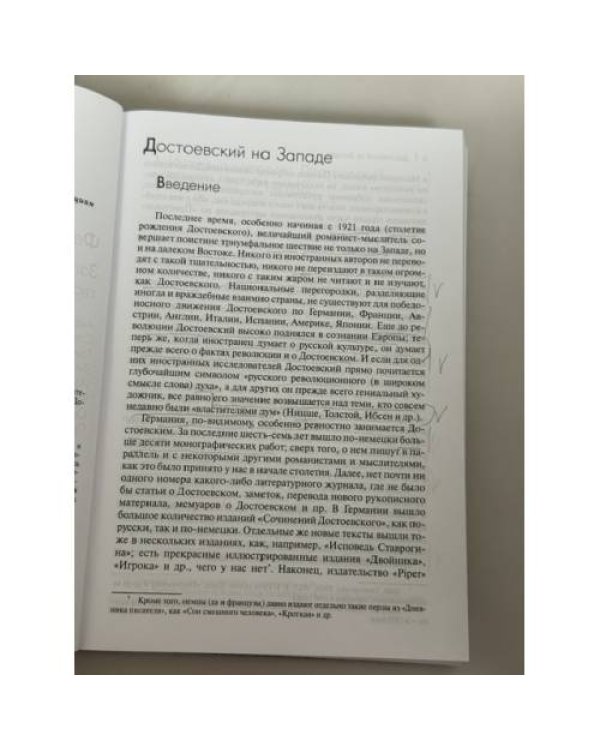 Дополнительное изображение книги «Феномен Достоевского. Западные исследования творчества писателя»