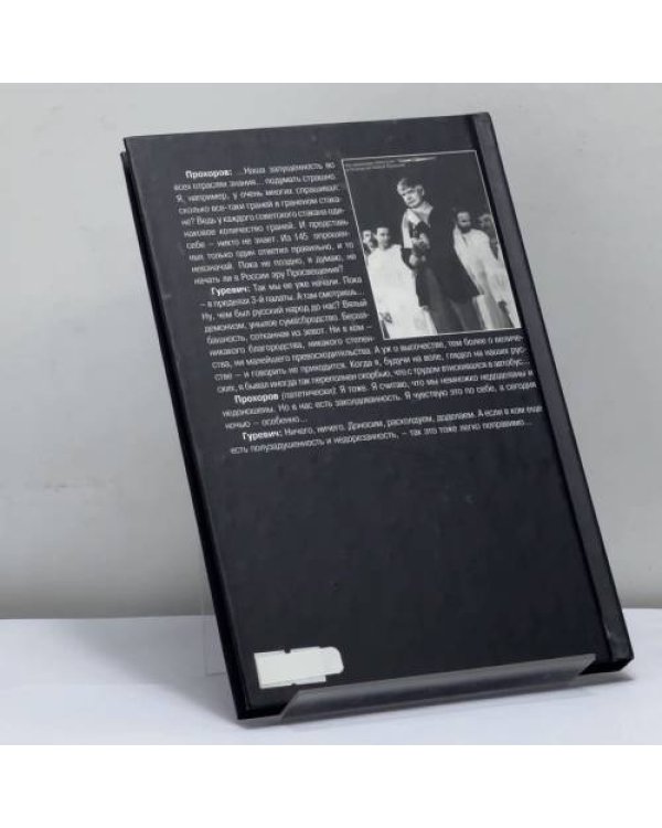 Дополнительное изображение книги «Вальпургиева ночь, или Шаги Командора»