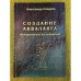 Создание акваланга. Историческое исследование