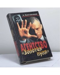 Агентство Золотая пуля