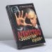 Обложка книги «Агентство Золотая пуля» — Константинов А. и Агентство журналистских расследований, ISBN 9785224012145