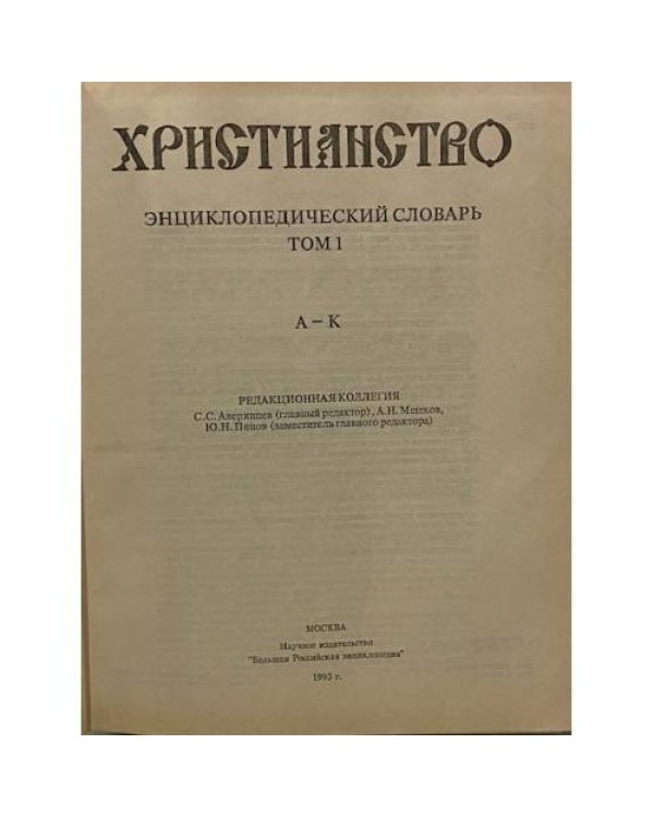 Христианство
