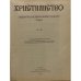 Христианство