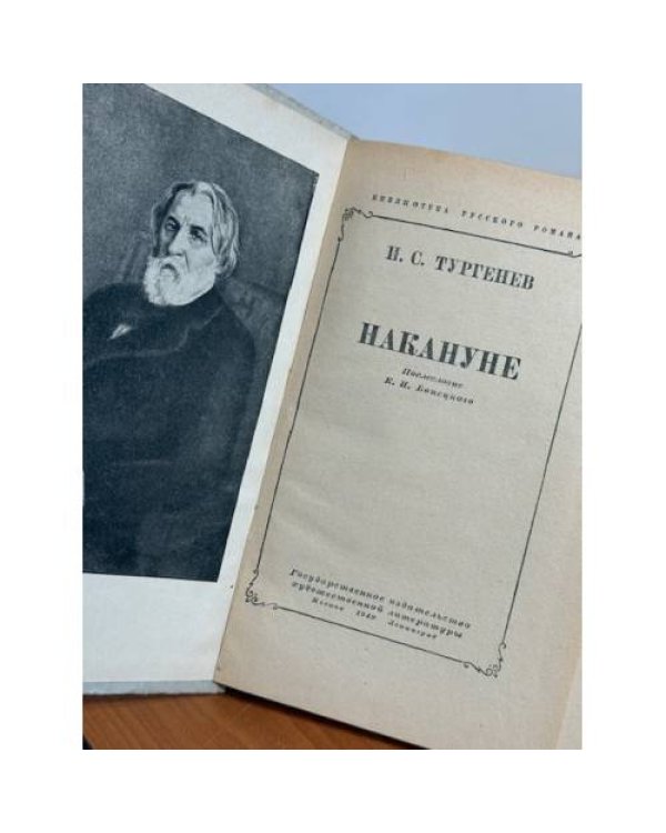 Накануне