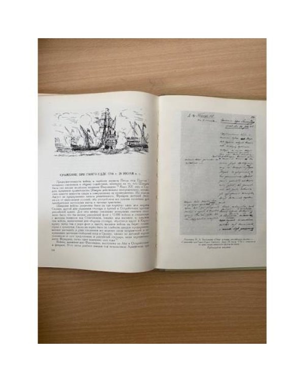 Опыт истории российского флота