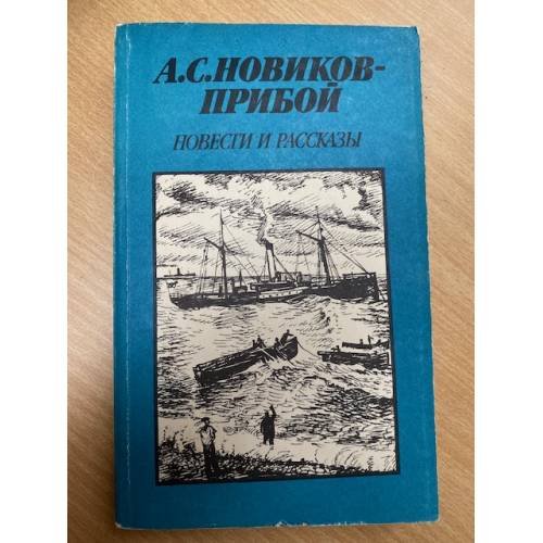 Повести и рассказы
