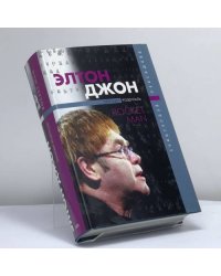 Элтон Джон
