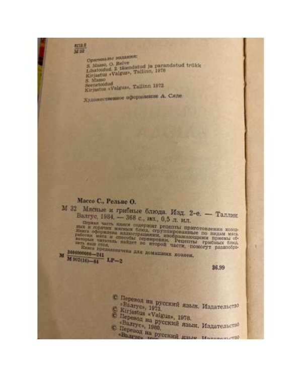 Дополнительное изображение книги «Мясные и грибные блюда»
