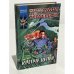 Обложка книги «Крепче цепей» — Троубридж Дэйв, Смит Шервуд, ISBN 5237045871