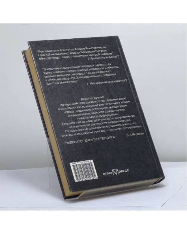 Дополнительное изображение книги «Агентство Золотая пуля»