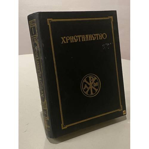 Христианство