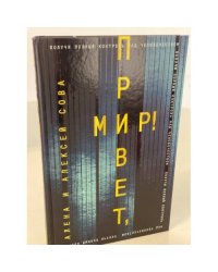 Привет, мир!