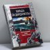 Обложка книги «Борьба за Дарданеллы. Решающее сражение между Турцией и Антантой» — Алан Мурхед, ISBN 9785952407299