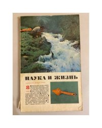 Журнал "Наука и жизнь" № 8, 1975