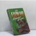 Обложка книги «Рожденная свободной» — Джой Адамсон, ISBN 9785763200409