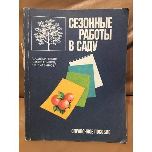 Сезонные работы в саду