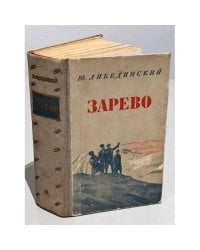 Зарево