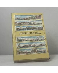 Ленинград