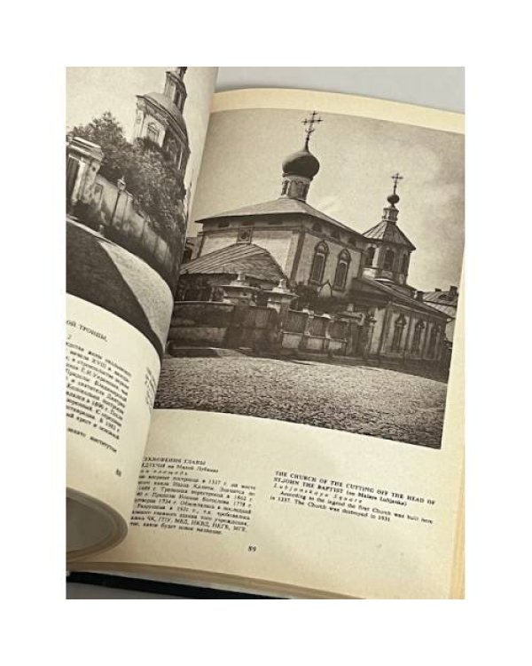 Святыни Древней Москвы