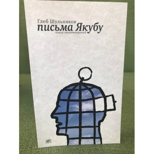 Письма Якубу