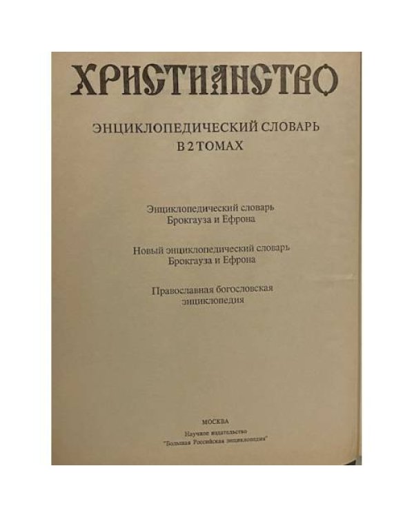 Христианство