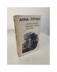Третьи петухи. Черешни черное цветенье