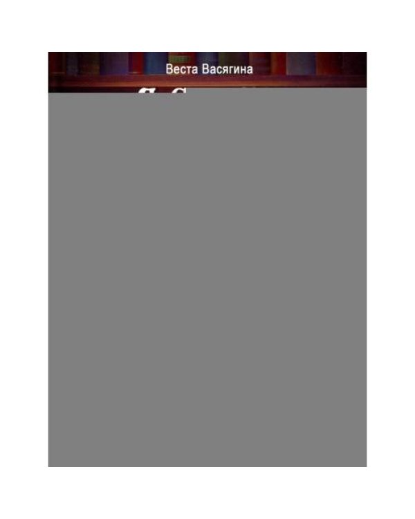 Дополнительное изображение книги «Я стану волшебником рассказы»