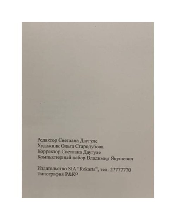 Дополнительное изображение книги «Музыка души»